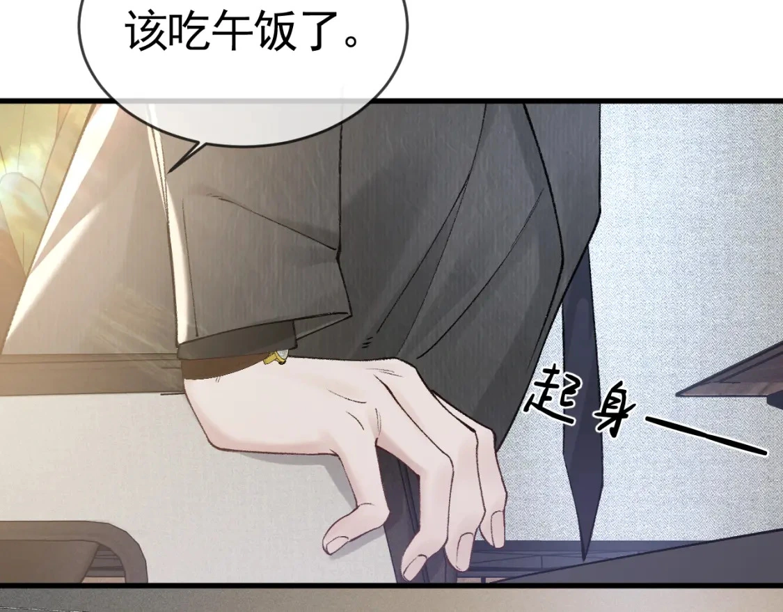 第25话 吃醋 第94页
