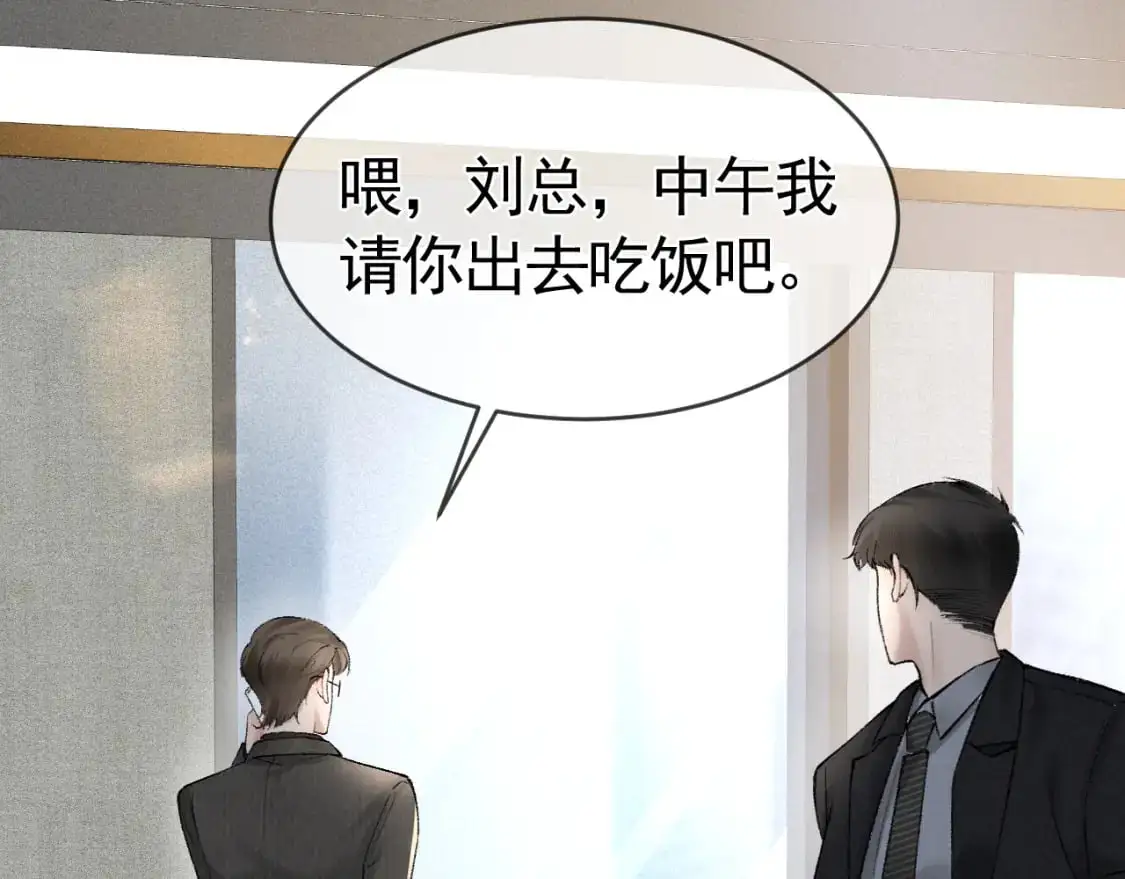 第25话 吃醋 第95页