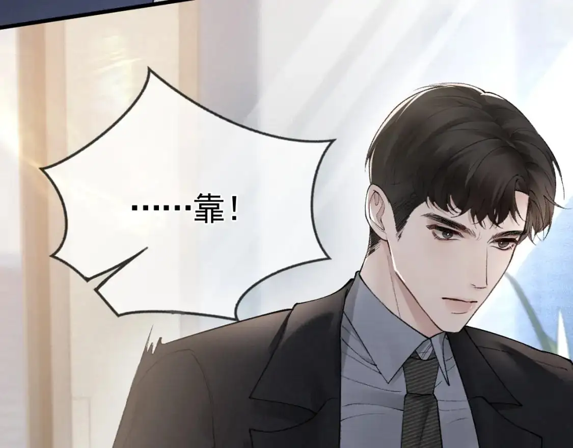 第25话 吃醋 第101页