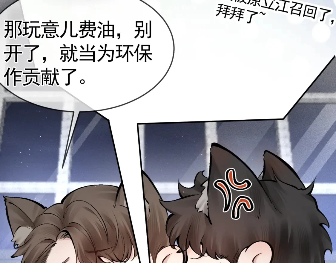 第24话 我挺喜欢小狗的 第23页