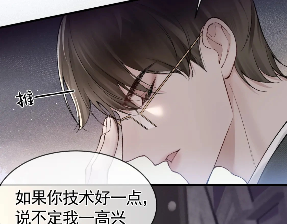 第24话 我挺喜欢小狗的 第28页