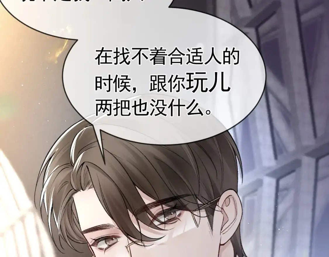 第24话 我挺喜欢小狗的 第29页