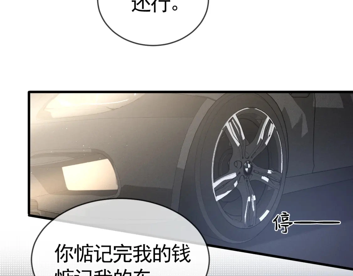 第24话 我挺喜欢小狗的 第42页