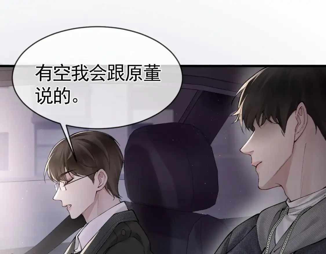第24话 我挺喜欢小狗的 第47页
