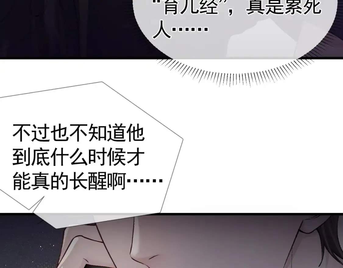 第24话 我挺喜欢小狗的 第73页