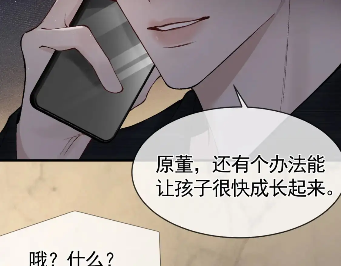 第24话 我挺喜欢小狗的 第74页