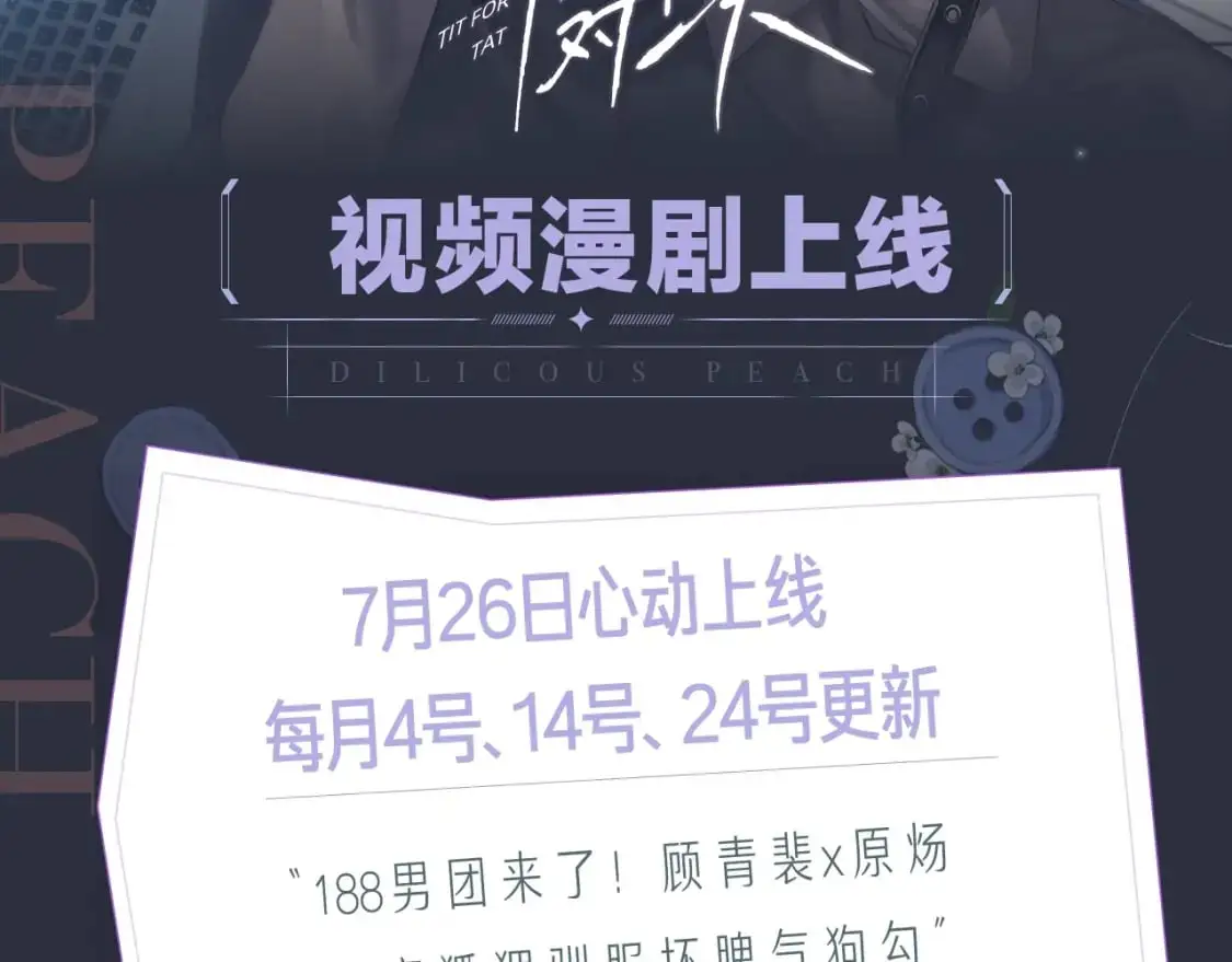 《针锋对决》视频漫剧上线！ 第2页