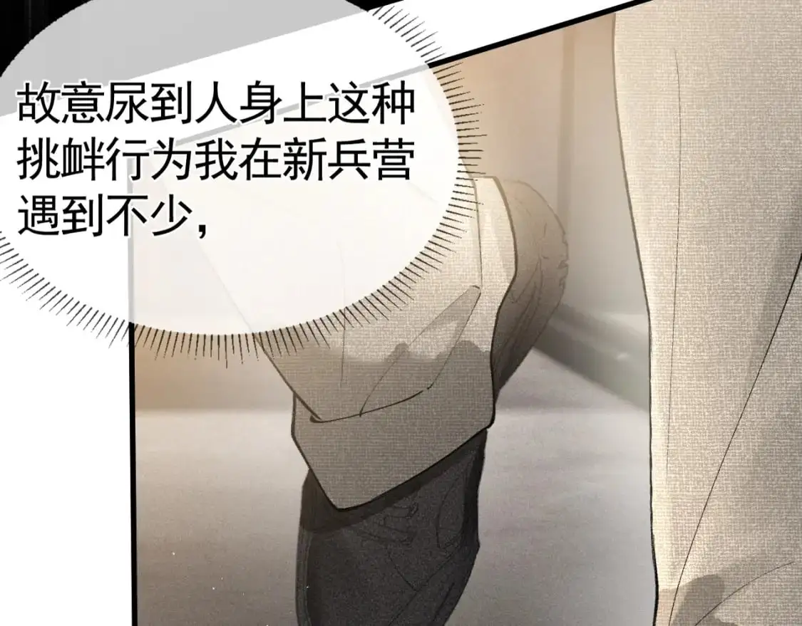 第23话 不要挑衅我！ 第8页