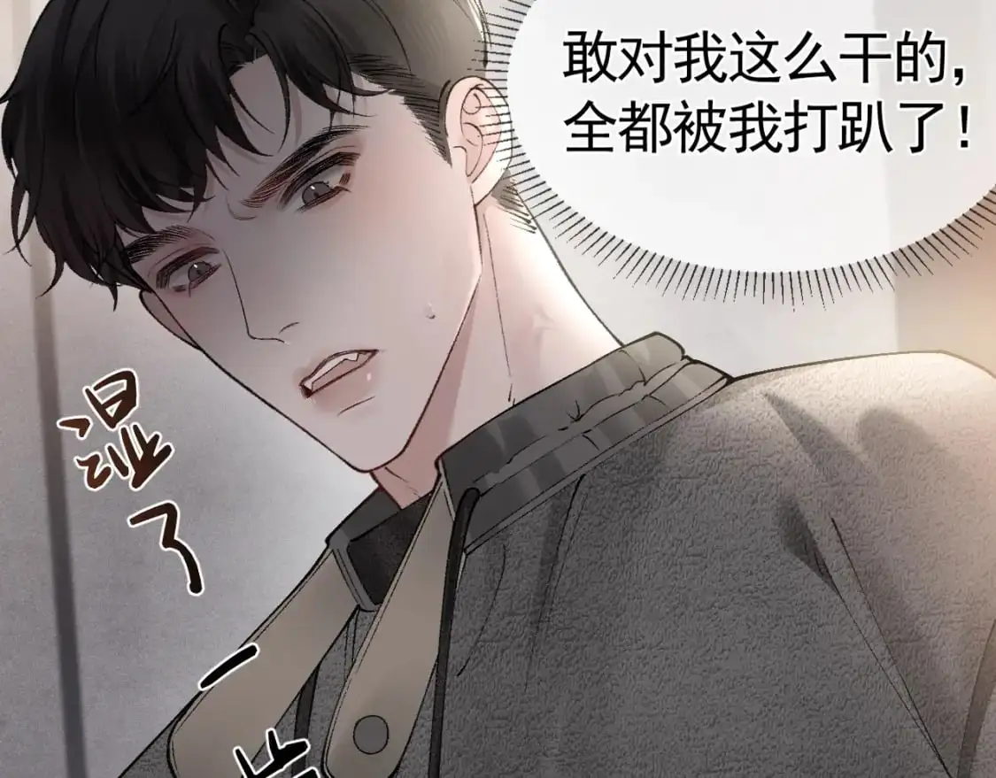 第23话 不要挑衅我！ 第10页