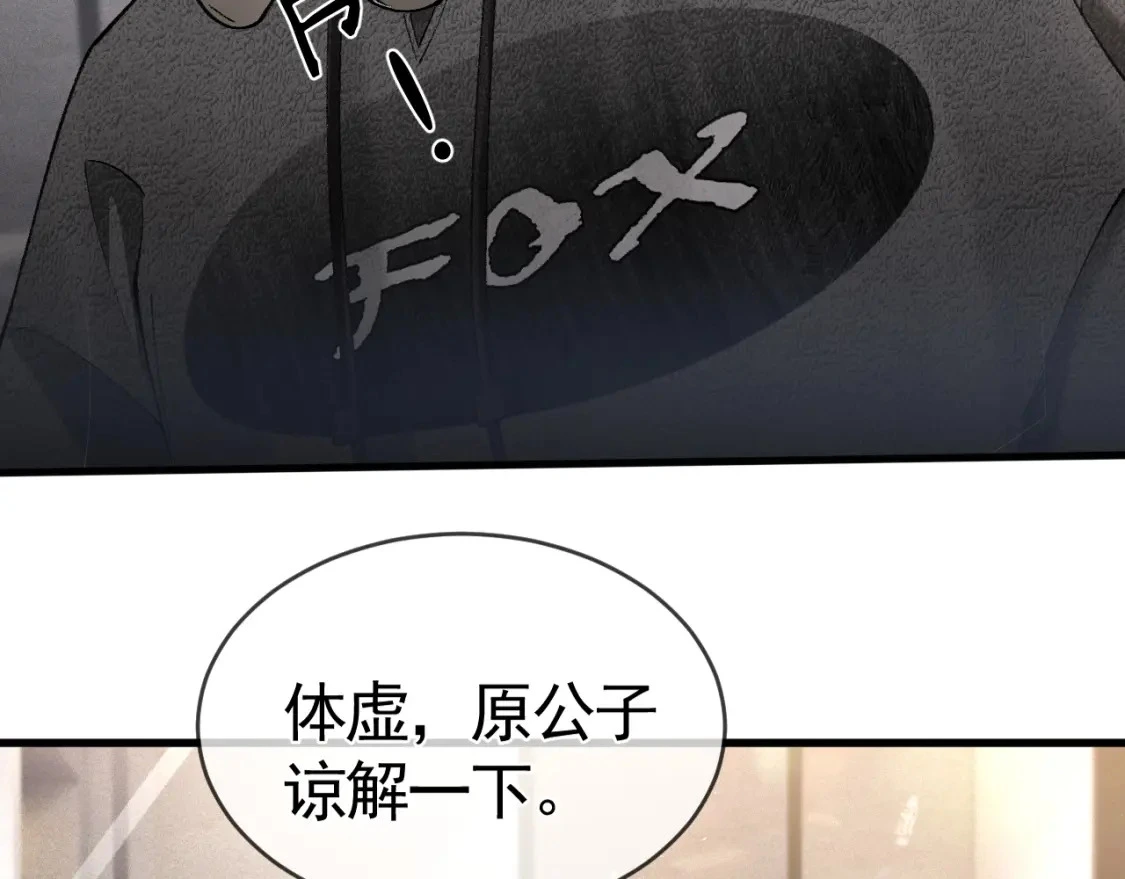第23话 不要挑衅我！ 第11页