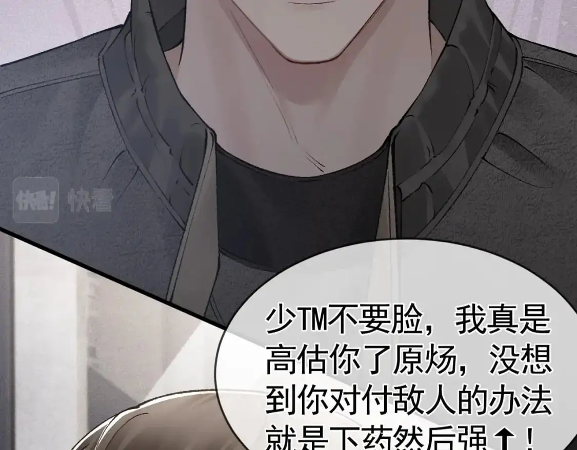 第23话 不要挑衅我！ 第15页