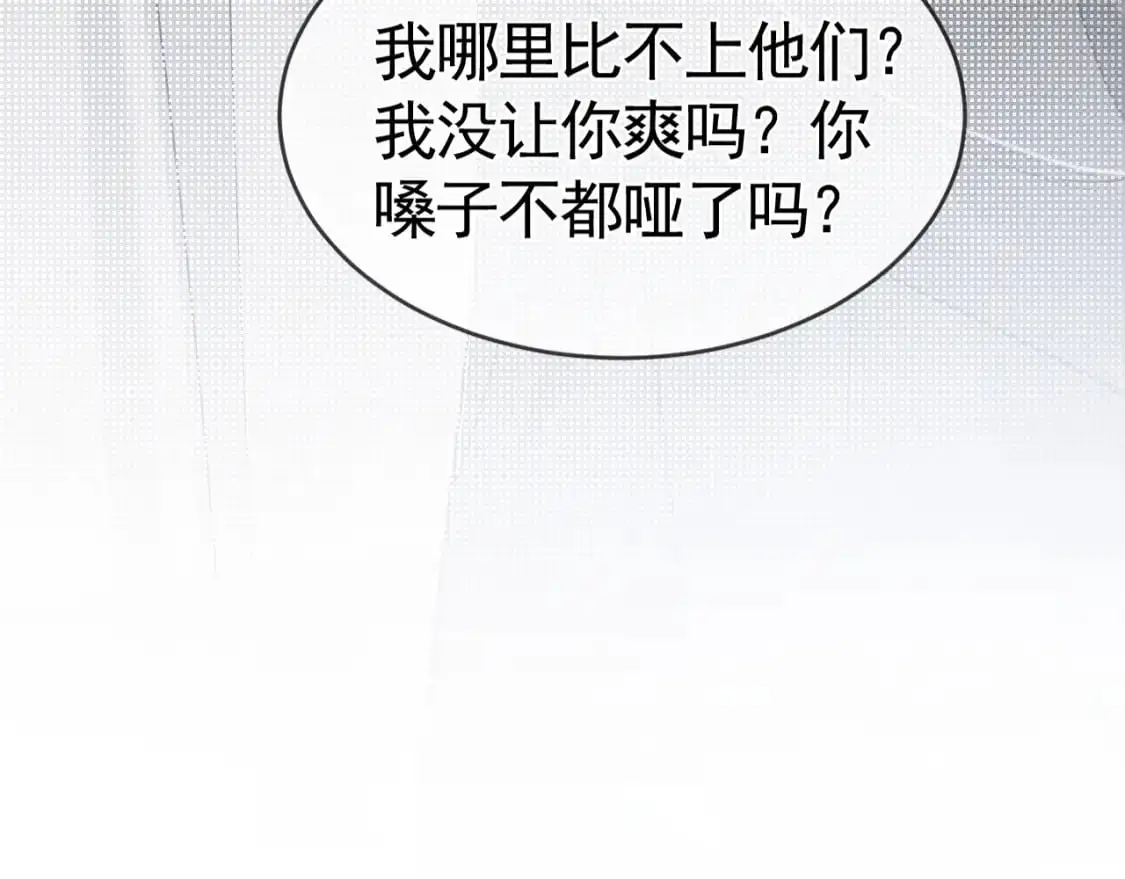 第23话 不要挑衅我！ 第24页