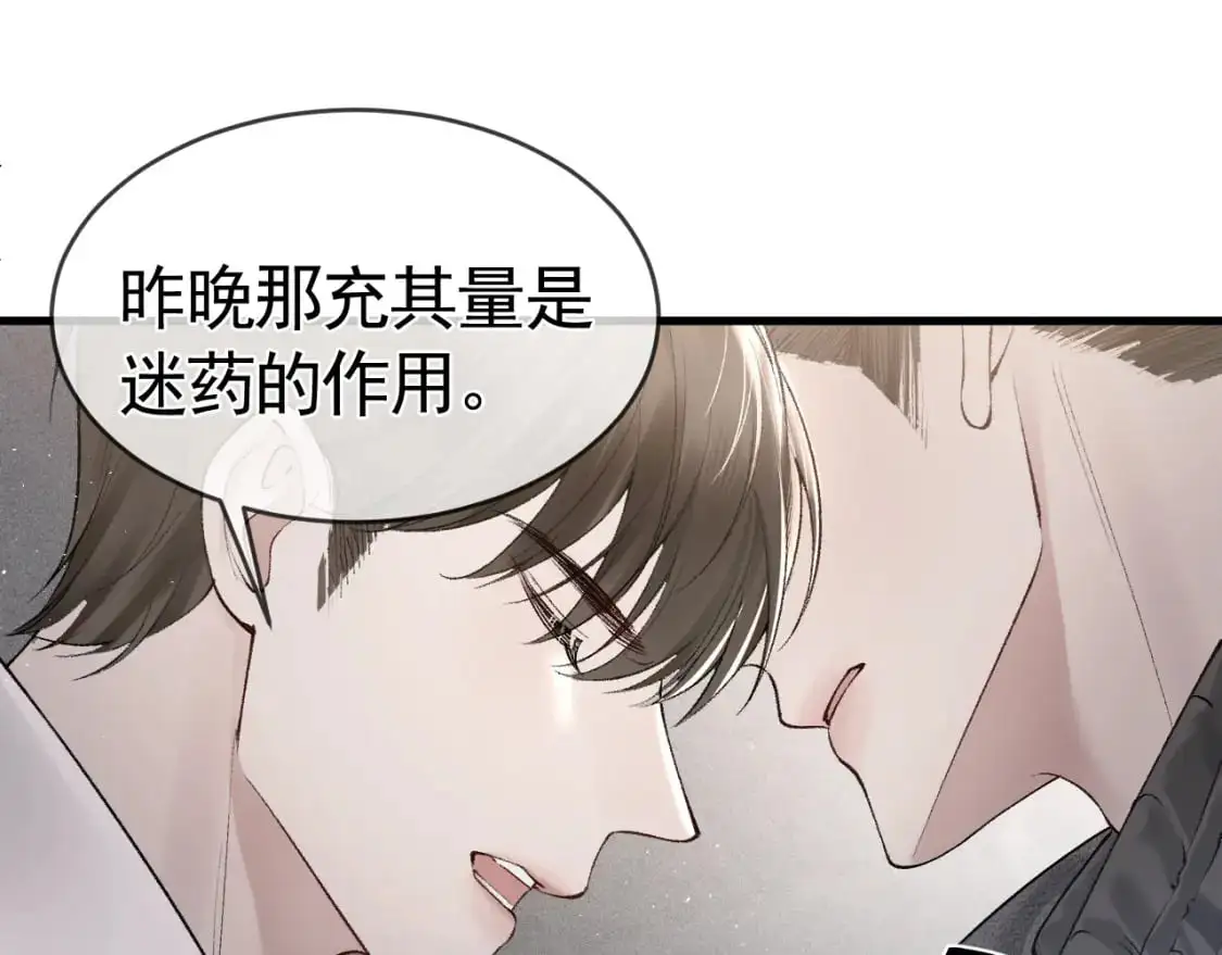 第23话 不要挑衅我！ 第26页