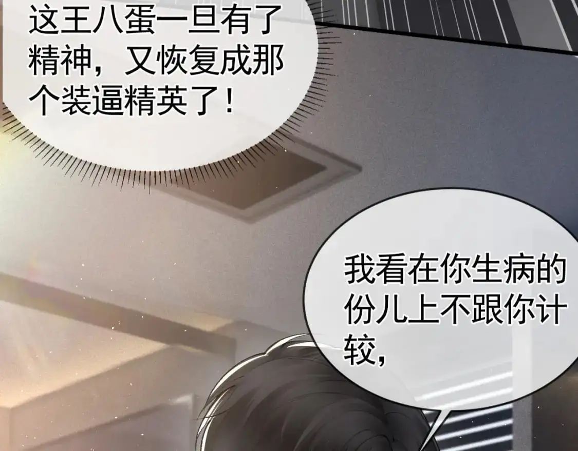 第23话 不要挑衅我！ 第42页