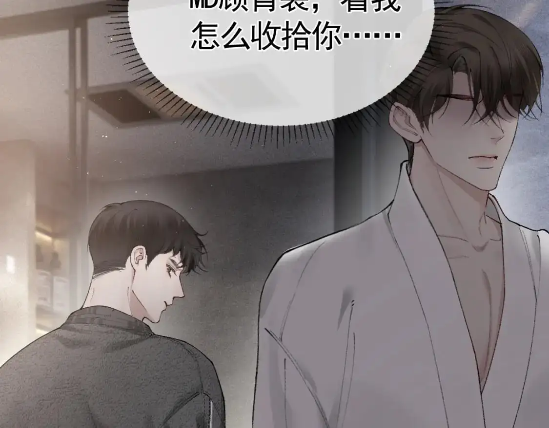 第23话 不要挑衅我！ 第47页
