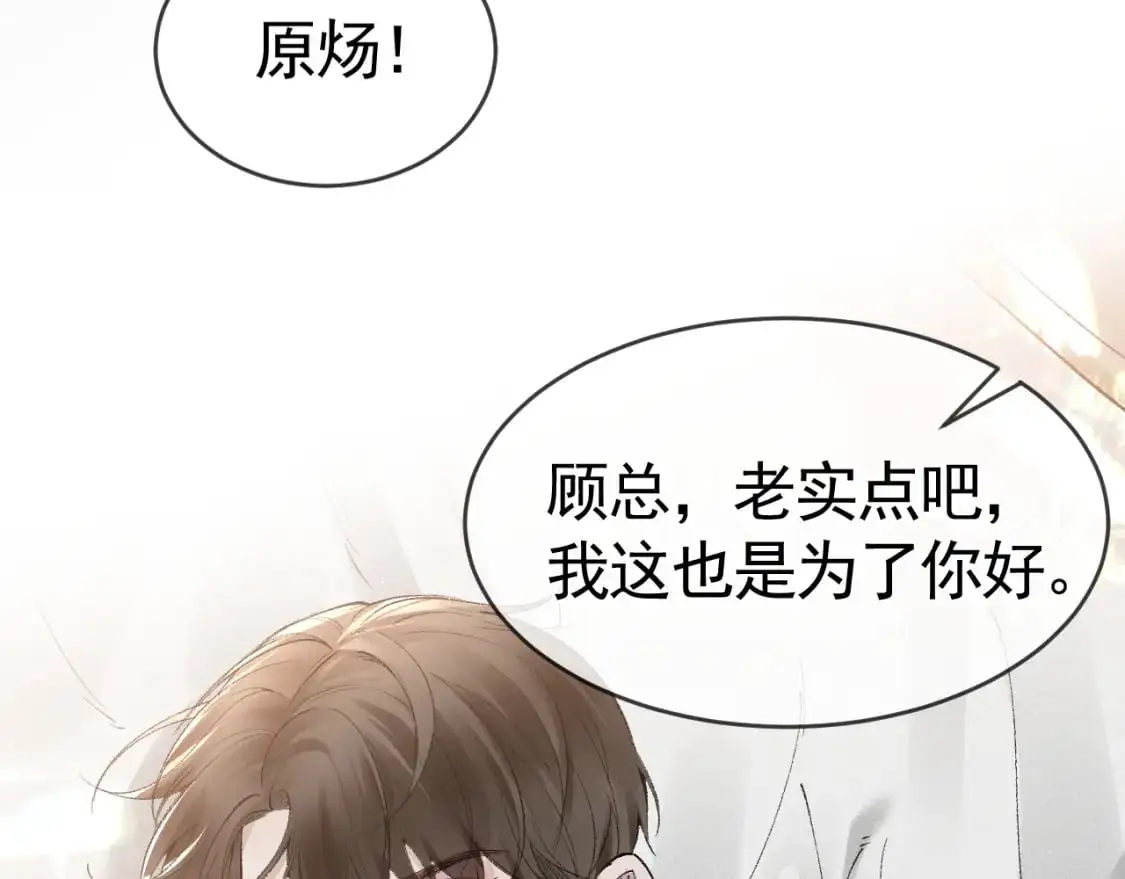 第23话 不要挑衅我！ 第67页