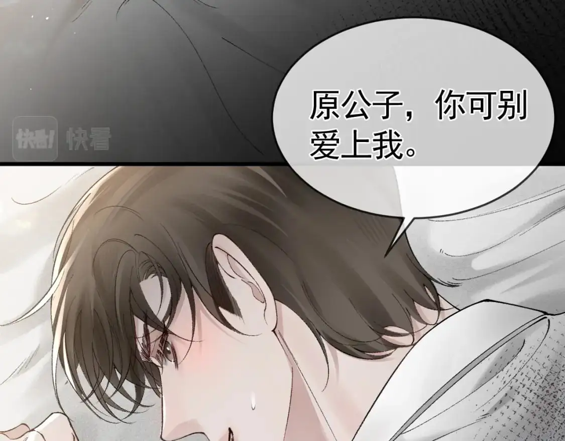 第23话 不要挑衅我！ 第75页