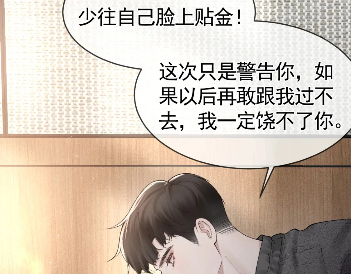 第23话 不要挑衅我！ 第77页
