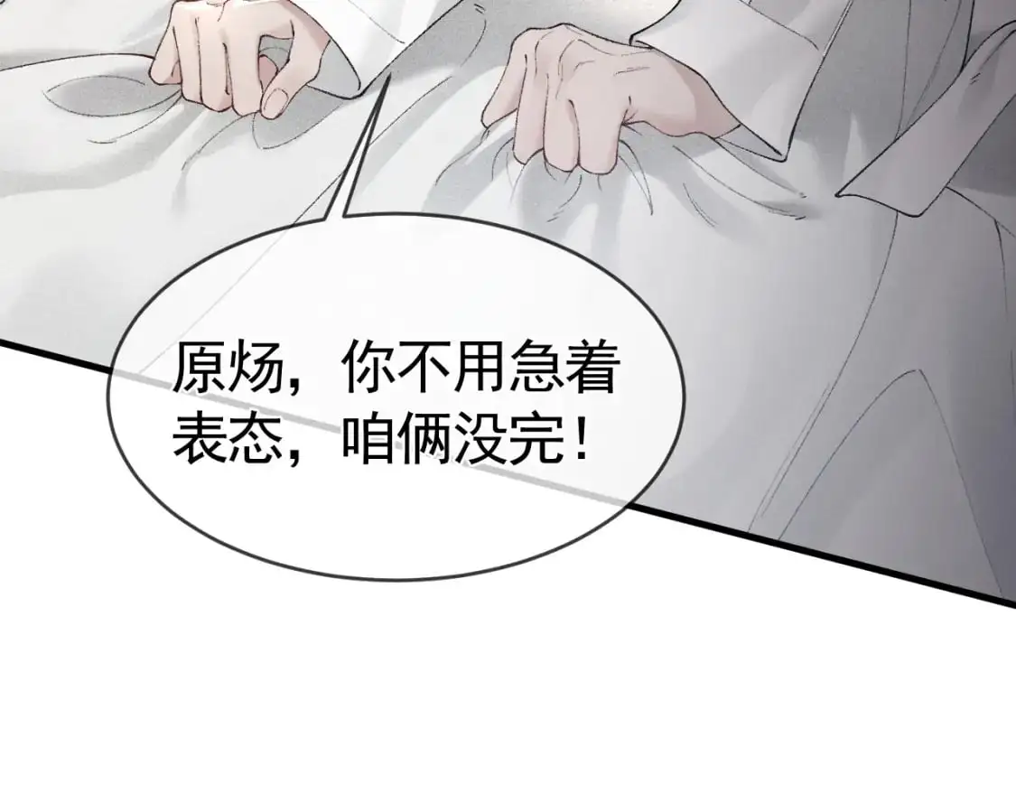 第23话 不要挑衅我！ 第79页