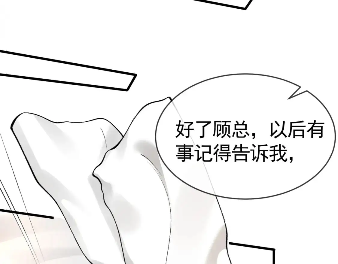第23话 不要挑衅我！ 第82页