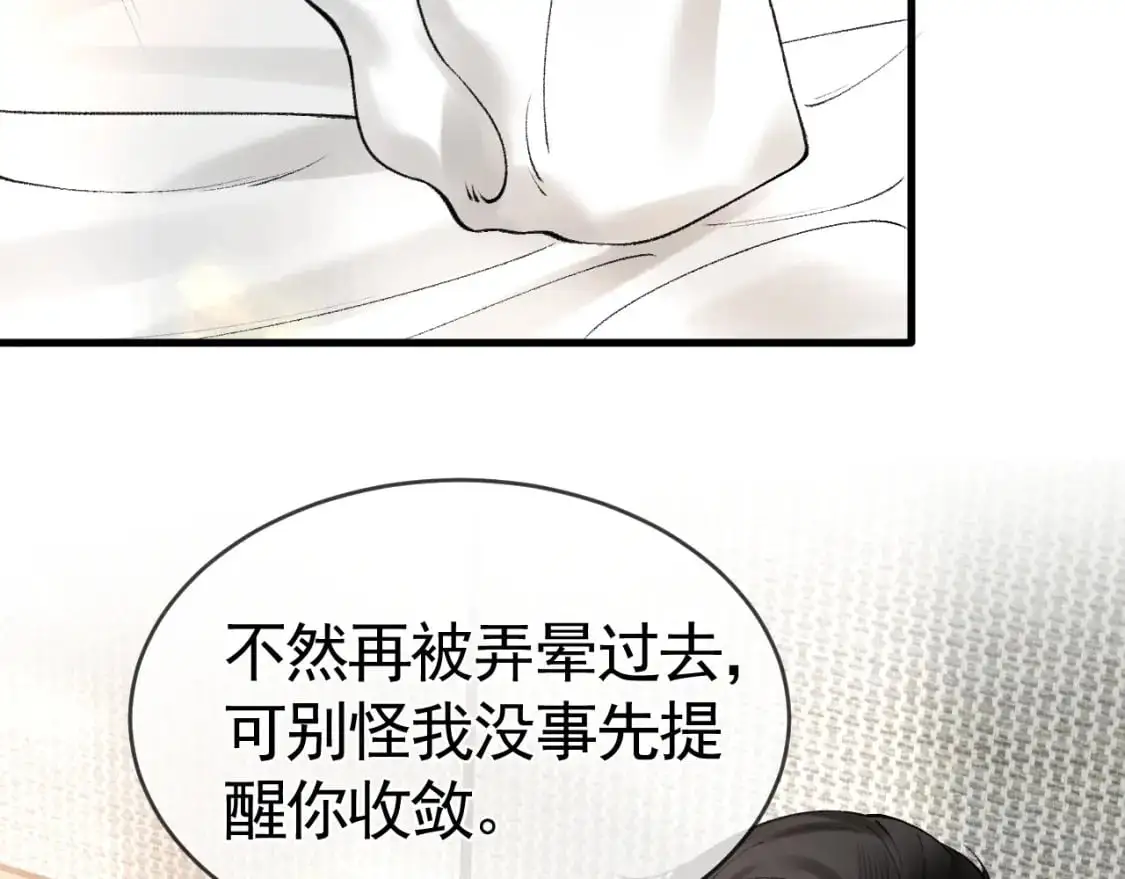 第23话 不要挑衅我！ 第83页
