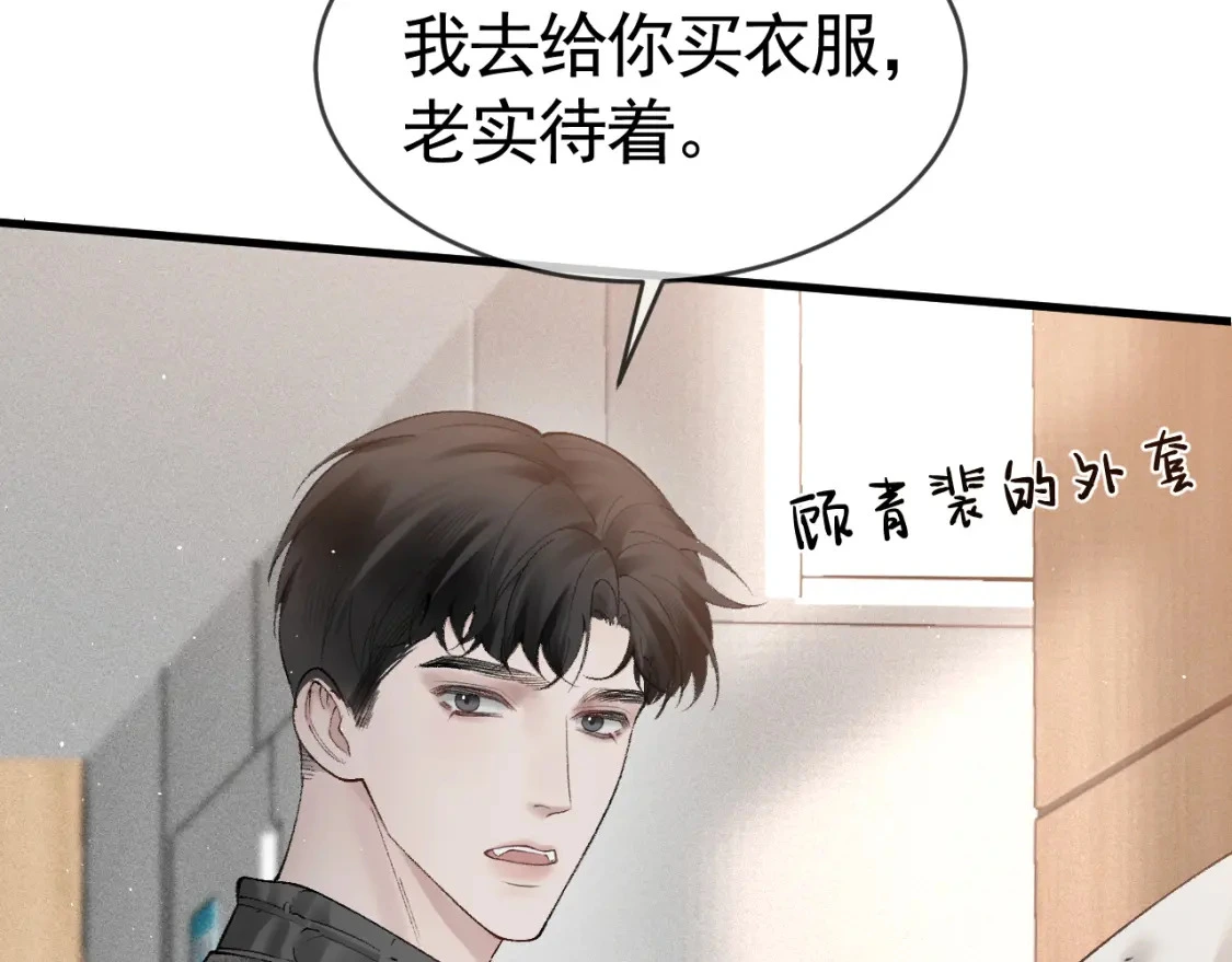 第23话 不要挑衅我！ 第87页