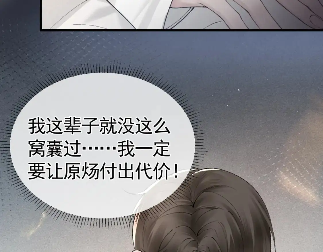 第23话 不要挑衅我！ 第91页