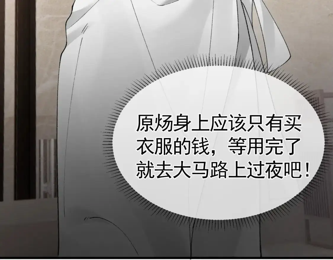第23话 不要挑衅我！ 第100页