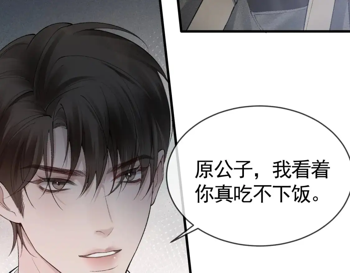 第22话 别碰我！ 第32页
