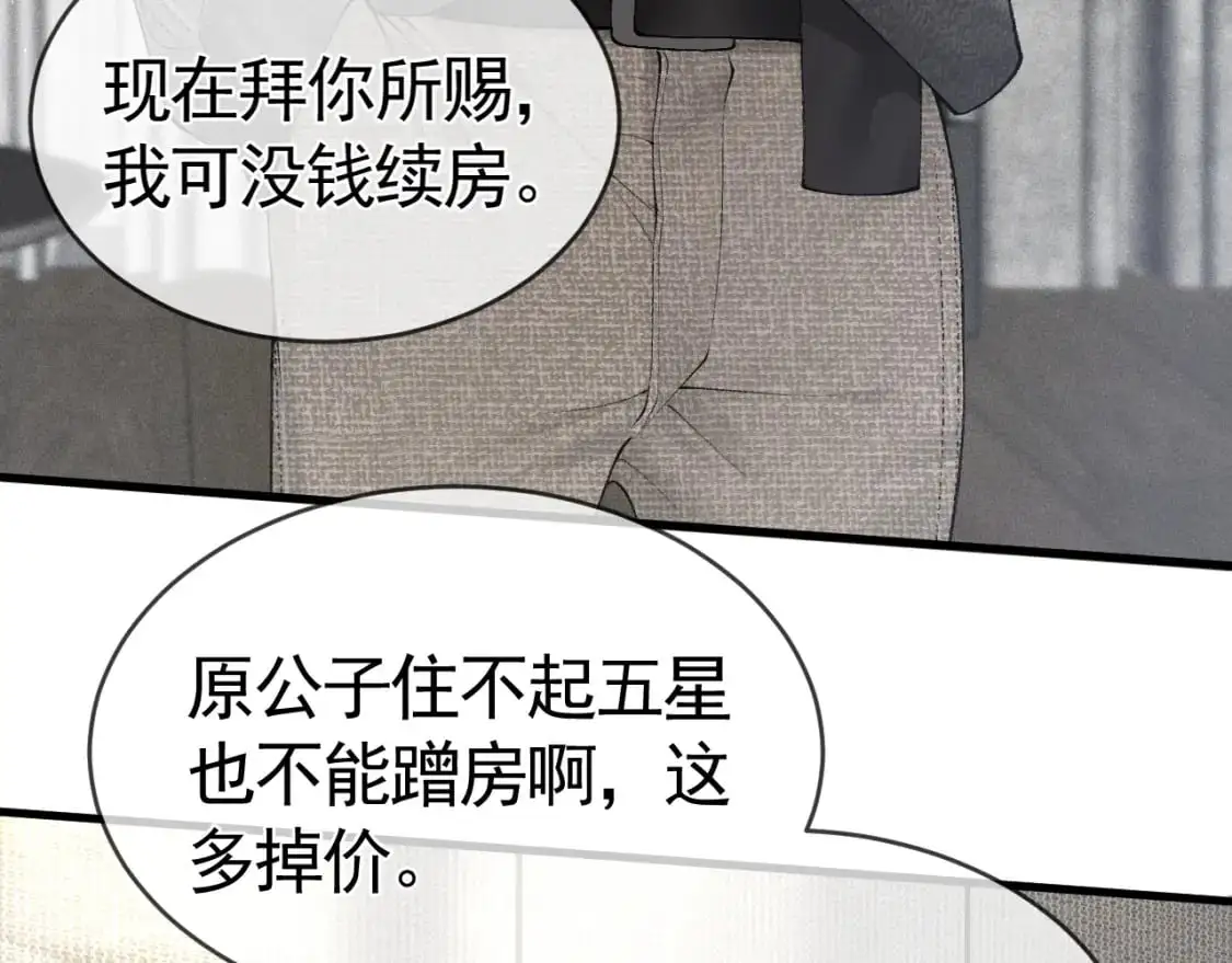 第22话 别碰我！ 第54页