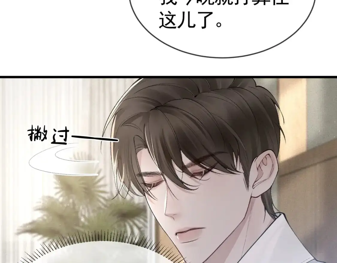 第22话 别碰我！ 第57页