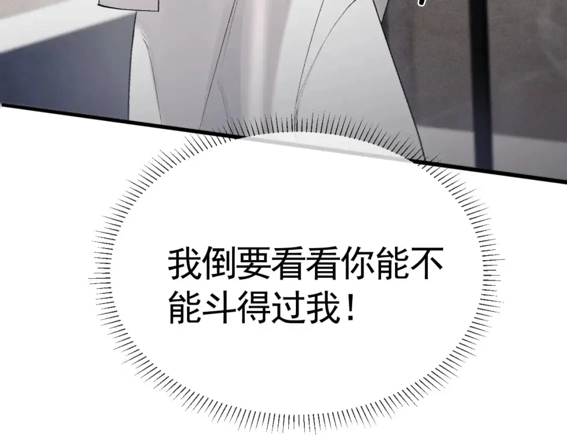 第22话 别碰我！ 第90页