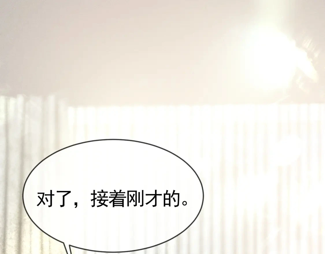 第21话 亲昵过后 第4页