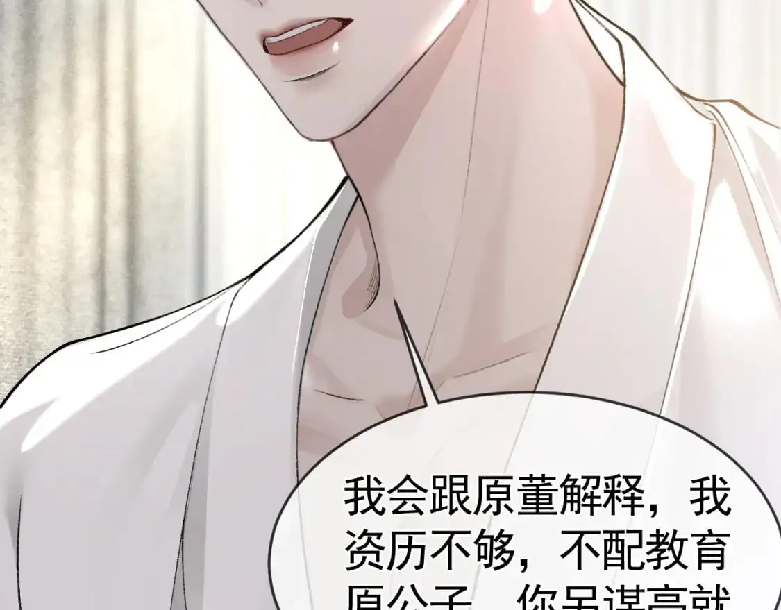 第21话 亲昵过后 第6页