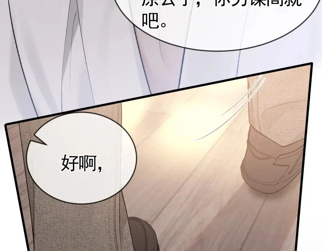 第21话 亲昵过后 第7页