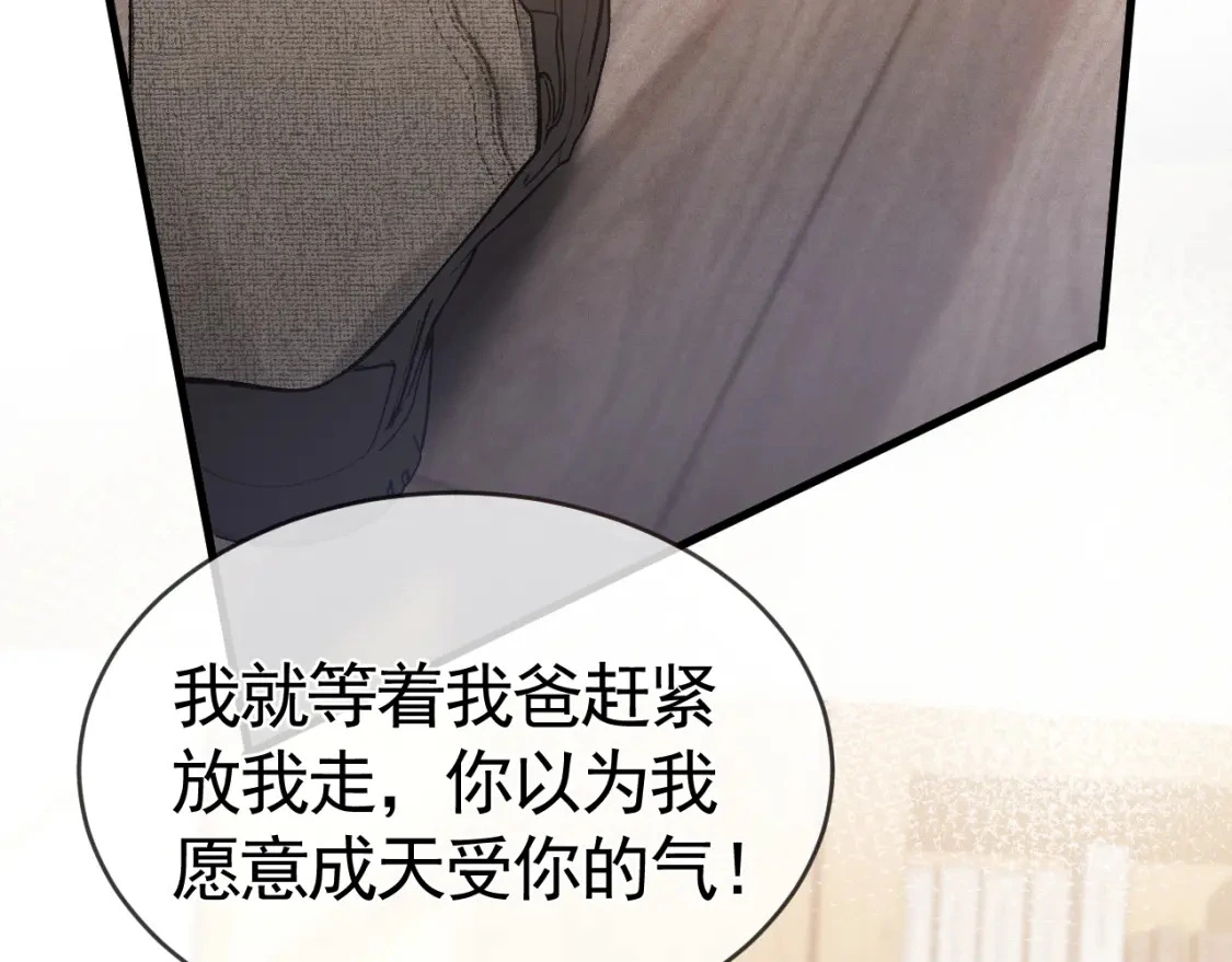 第21话 亲昵过后 第8页