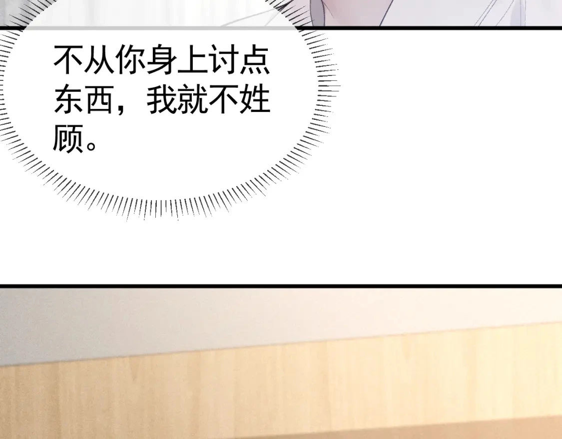 第21话 亲昵过后 第12页
