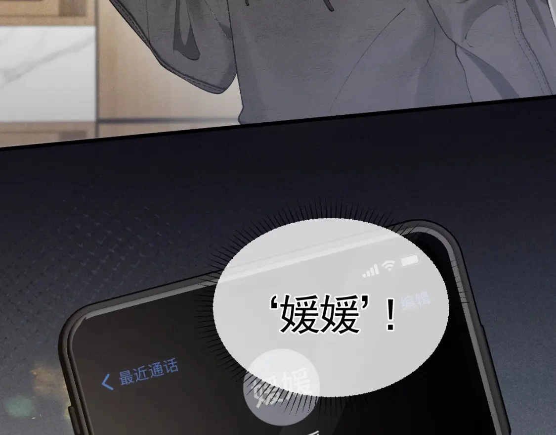 第21话 亲昵过后 第17页