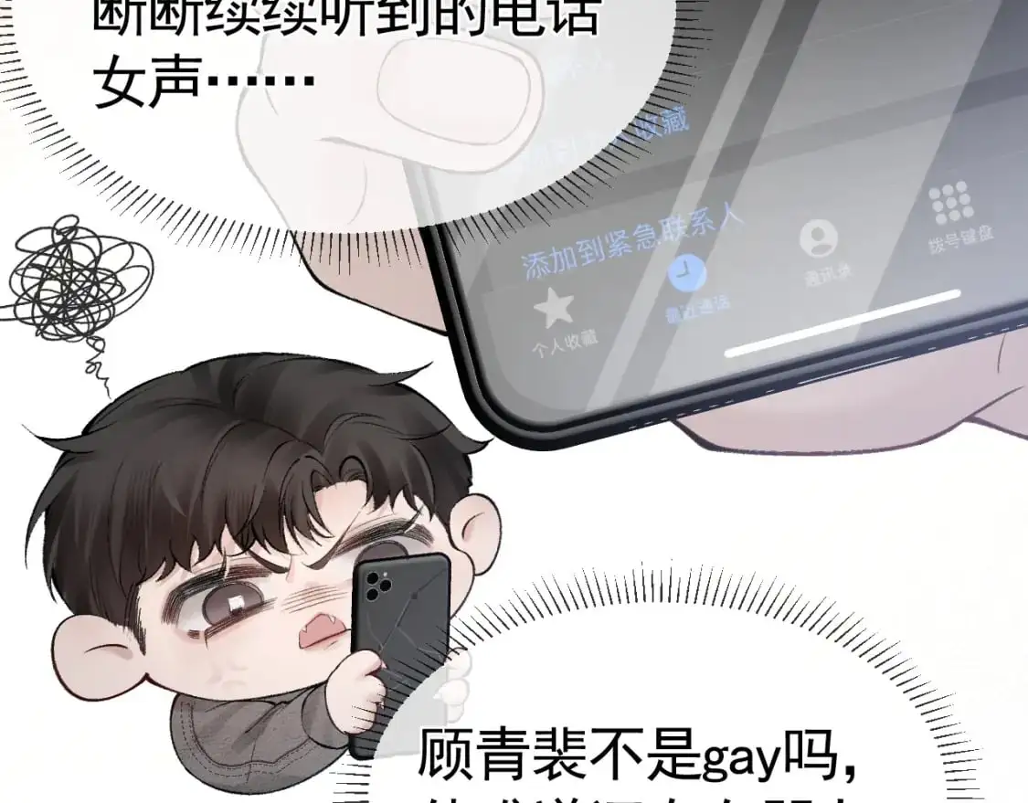 第21话 亲昵过后 第19页