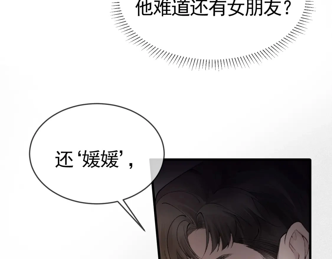 第21话 亲昵过后 第20页