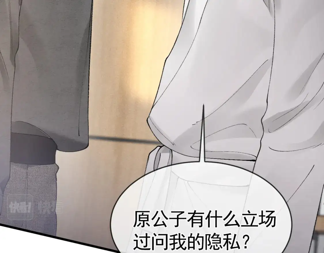 第21话 亲昵过后 第26页