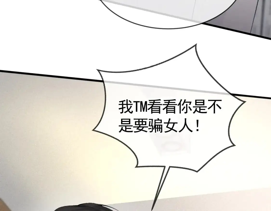 第21话 亲昵过后 第27页