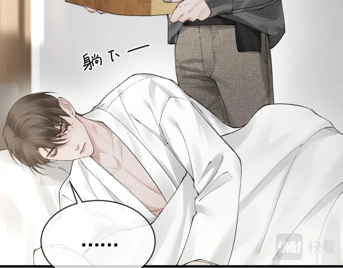 第21话 亲昵过后 第41页