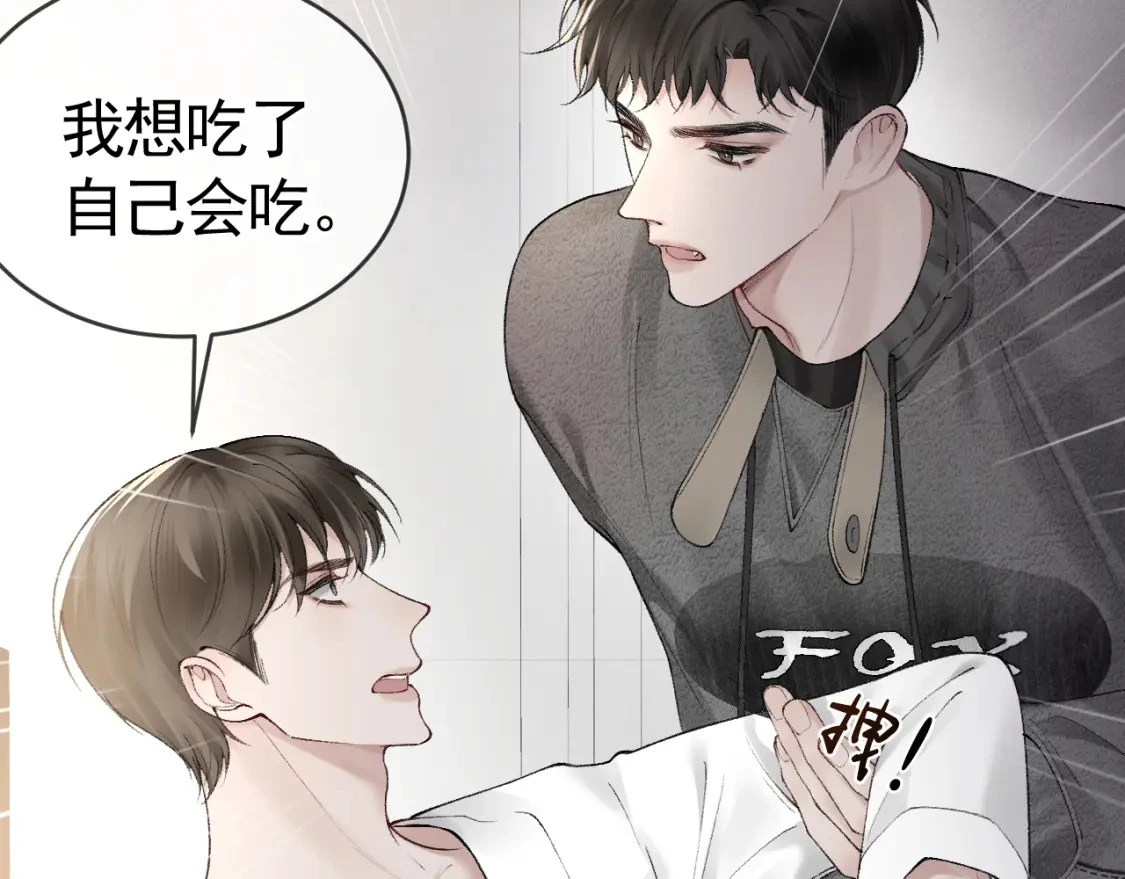 第21话 亲昵过后 第43页