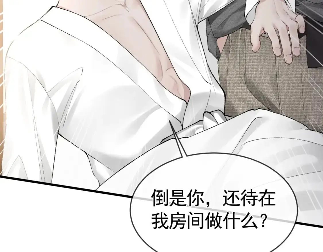 第21话 亲昵过后 第44页