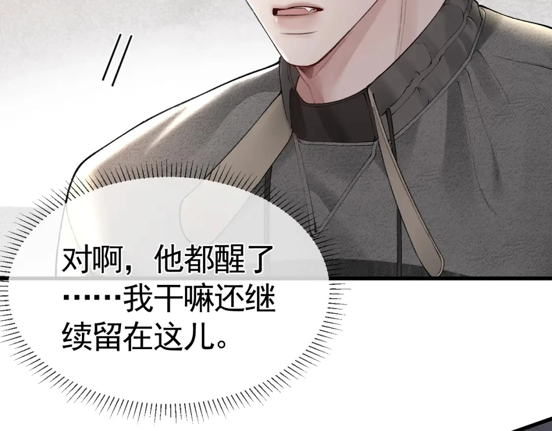第21话 亲昵过后 第46页