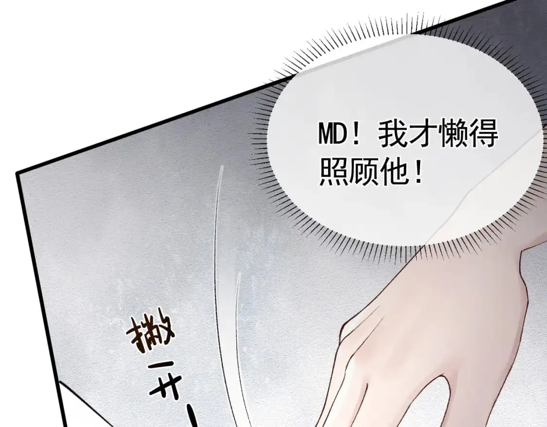 第21话 亲昵过后 第47页