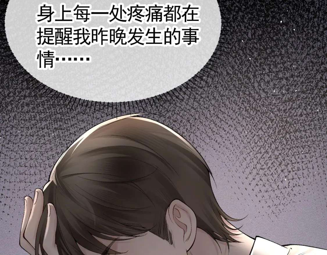 第21话 亲昵过后 第52页