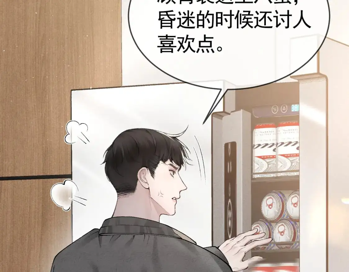 第21话 亲昵过后 第64页