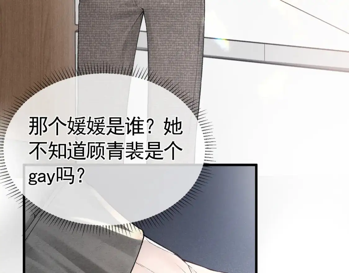 第21话 亲昵过后 第66页
